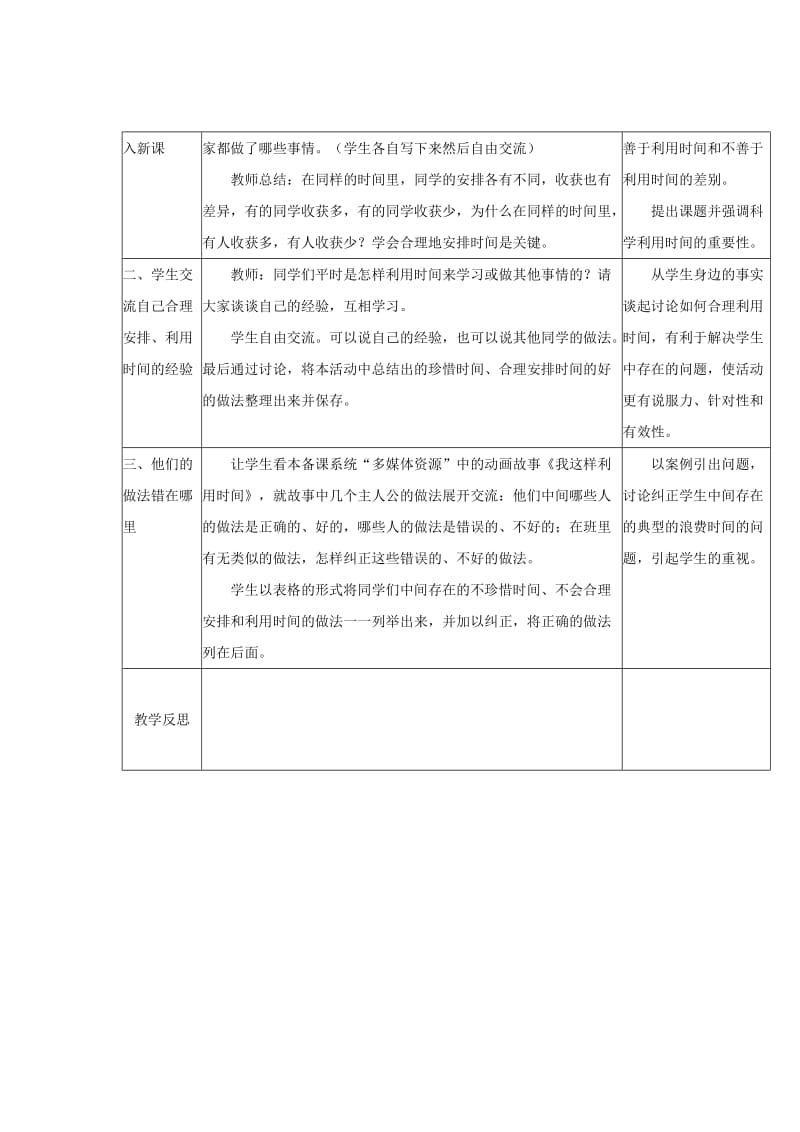 2019-2020年七年级政治 第2单元第4课工欲善其事 必先利其器第1-2课时教案 教科版.doc_第3页