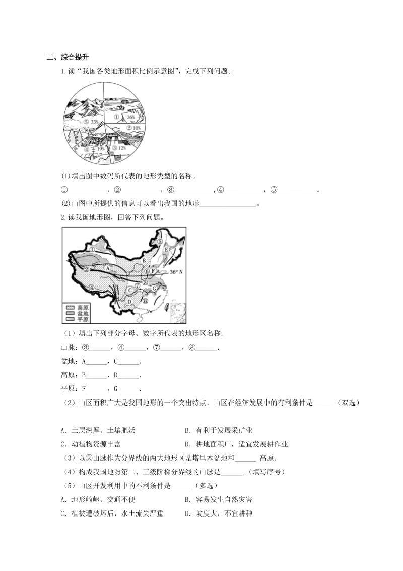 2019-2020年七年级地理上册第三章第一节中国的地势与地形第2课时一课一练中图版.doc_第2页