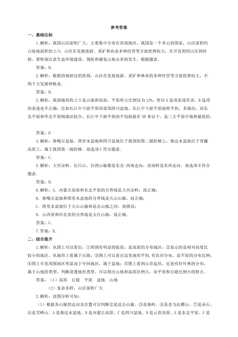 2019-2020年七年级地理上册第三章第一节中国的地势与地形第2课时一课一练中图版.doc_第3页