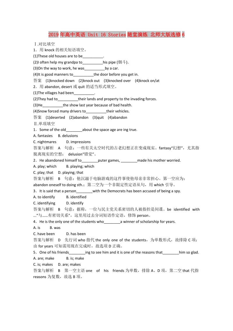 2019年高中英语 Unit 16 Stories随堂演练 北师大版选修6.doc_第1页