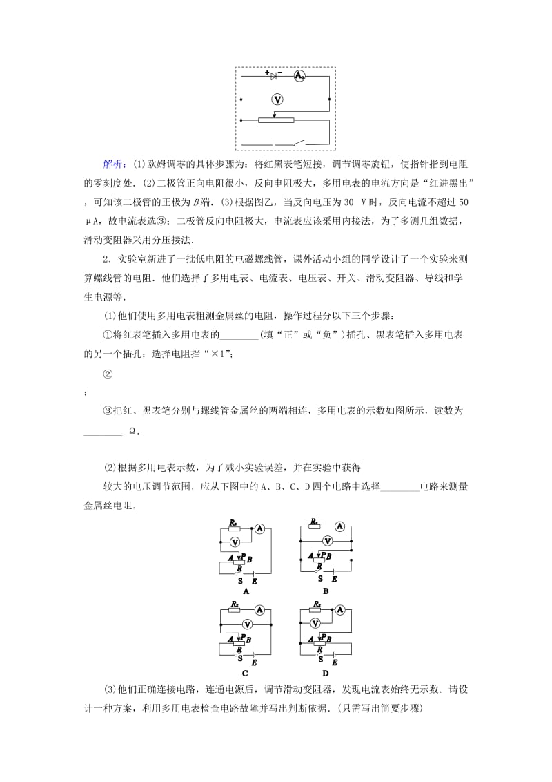 2019-2020年高考物理一轮复习 微专题7 处理电学设计性实验的思路与方法练习（含解析）.doc_第2页