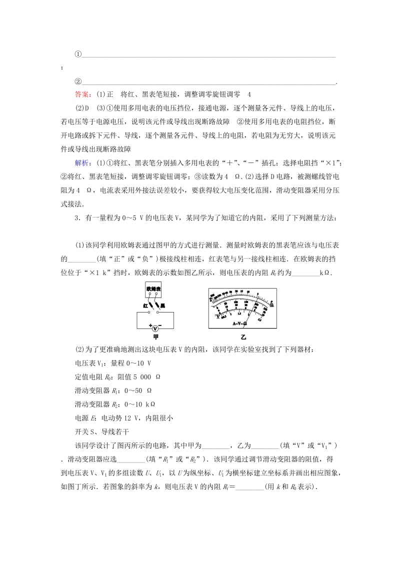 2019-2020年高考物理一轮复习 微专题7 处理电学设计性实验的思路与方法练习（含解析）.doc_第3页