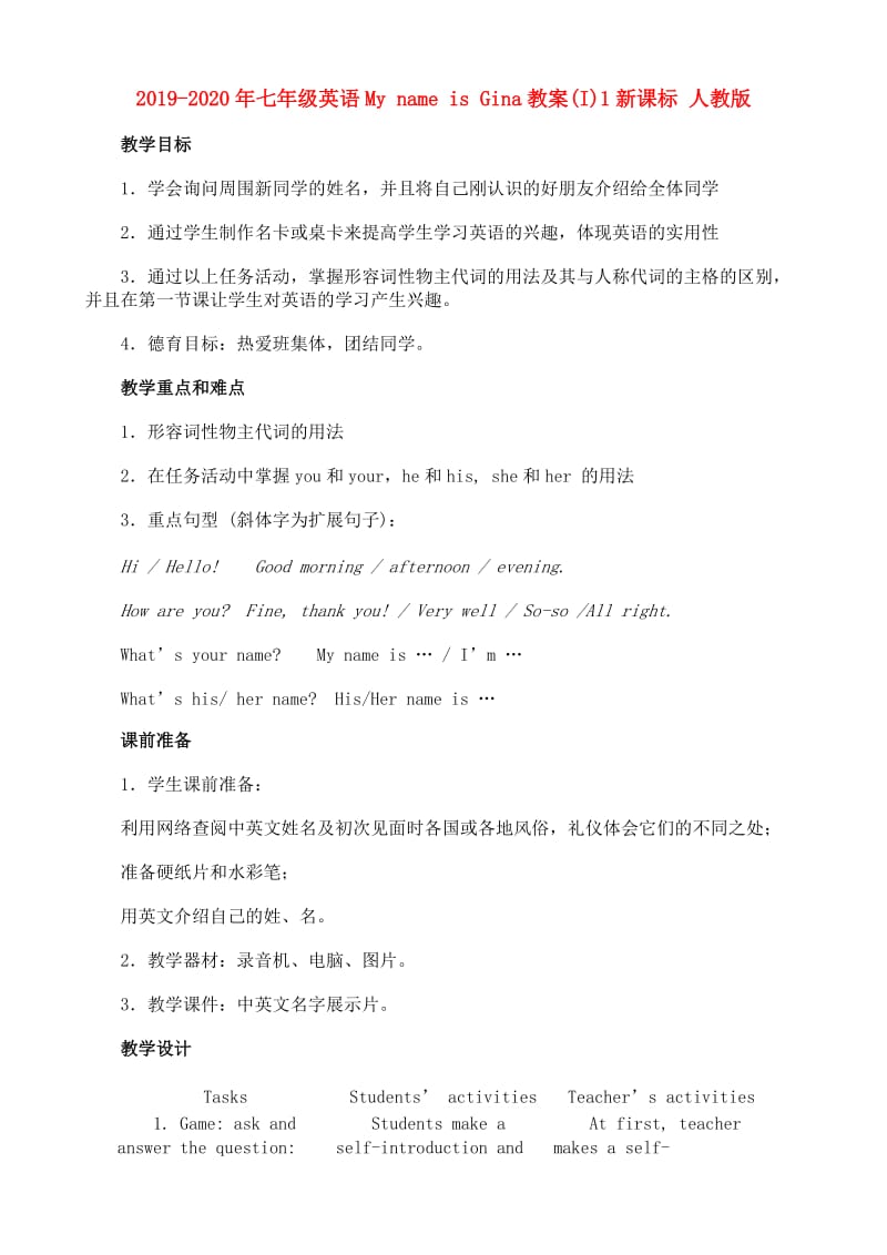 2019-2020年七年级英语My name is Gina教案(I)1新课标 人教版.doc_第1页