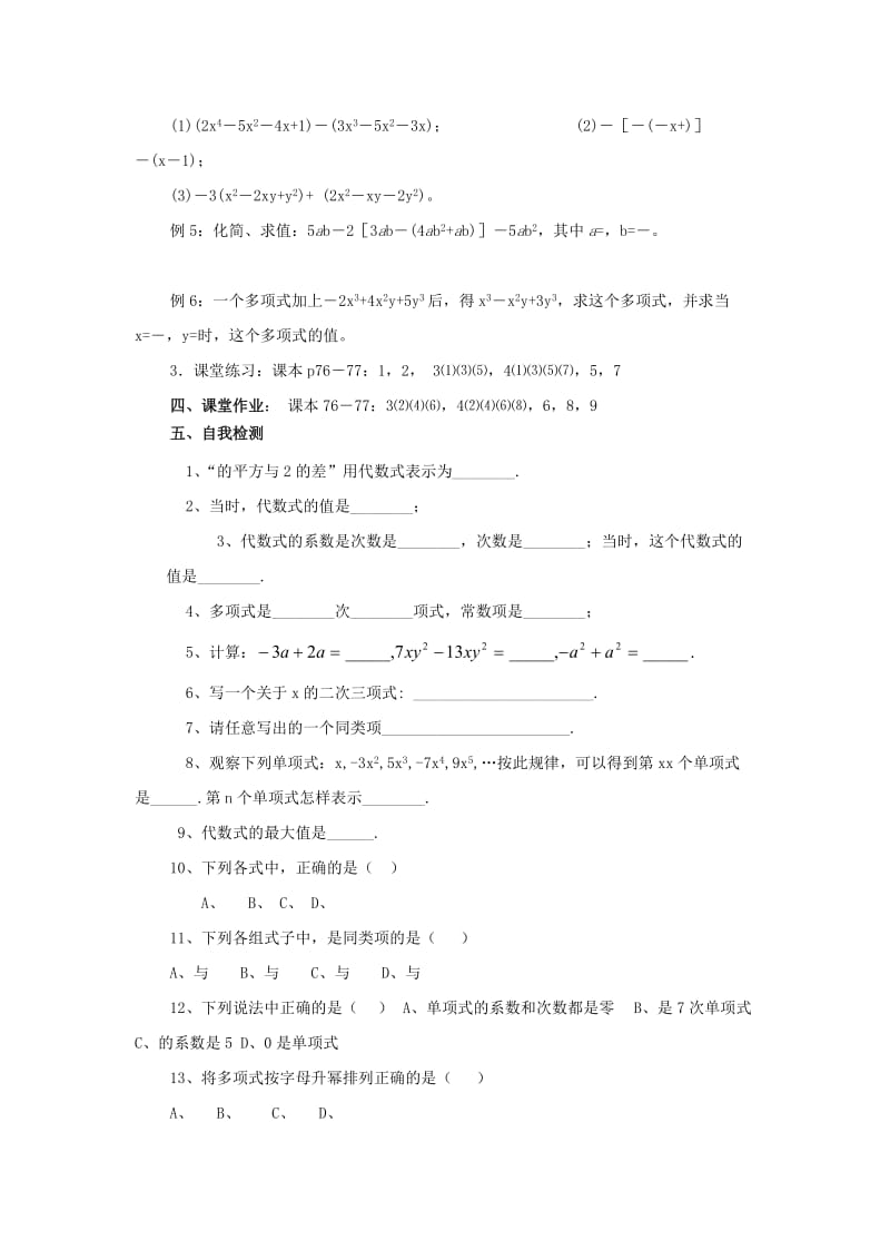 2019-2020年七年级数学上册 第二章 整式的加减教案 人教新课标版.doc_第2页