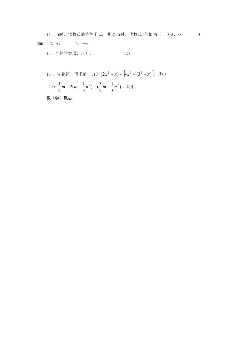 2019-2020年七年级数学上册 第二章 整式的加减教案 人教新课标版.doc_第3页