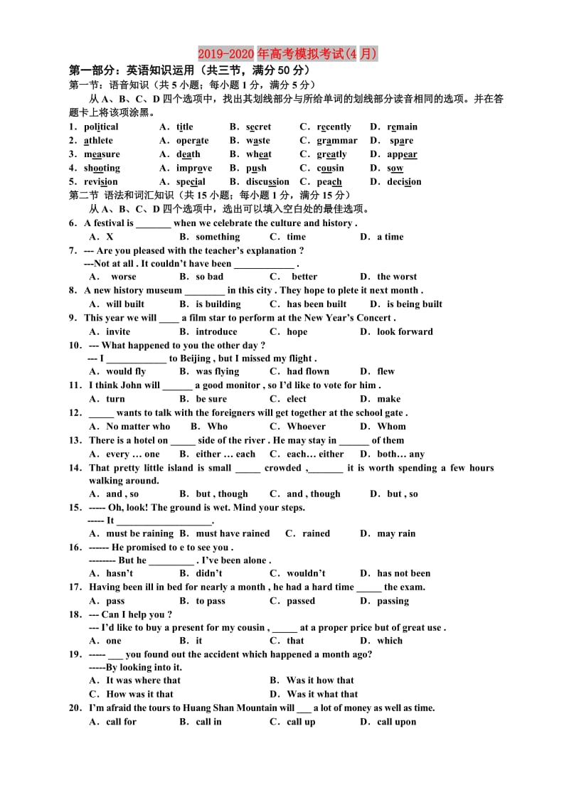 2019-2020年高考模拟考试(4月).doc_第1页