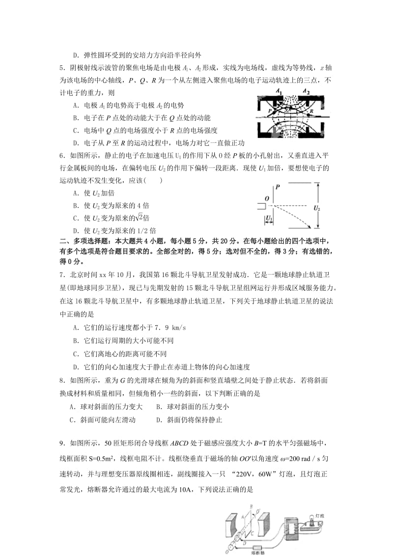 2019-2020年高考模拟（二）物理试题含答案.doc_第2页