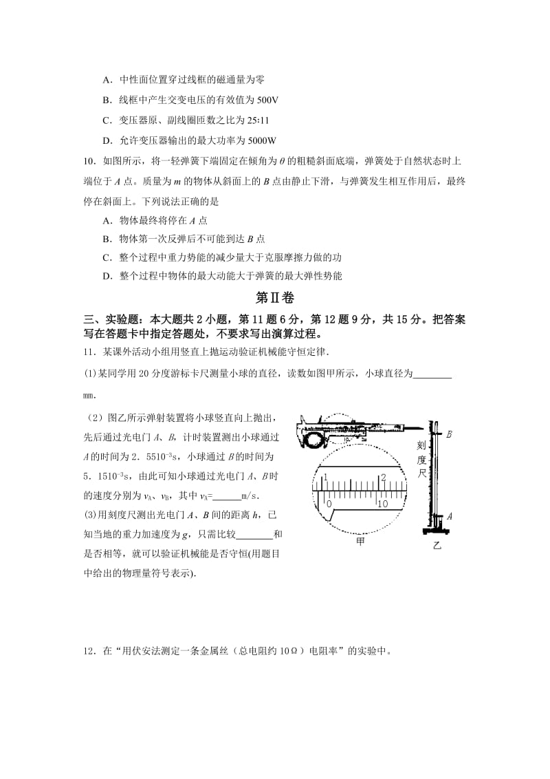 2019-2020年高考模拟（二）物理试题含答案.doc_第3页