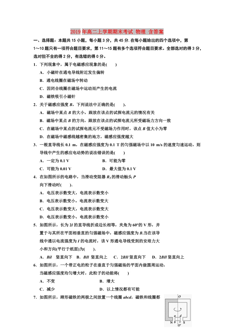 2019年高二上学期期末考试 物理 含答案.doc_第1页