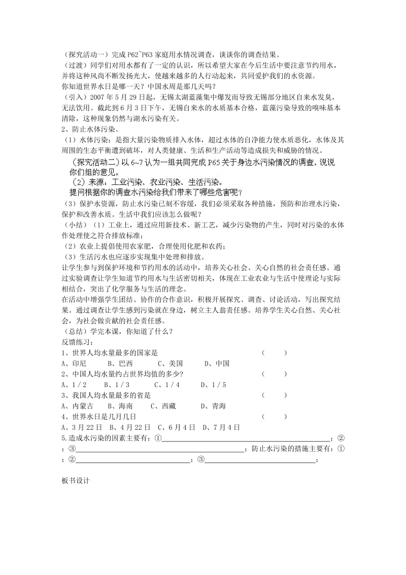 2019-2020年九年级化学上册 4.1 爱护水资源教案 新人教版.doc_第3页