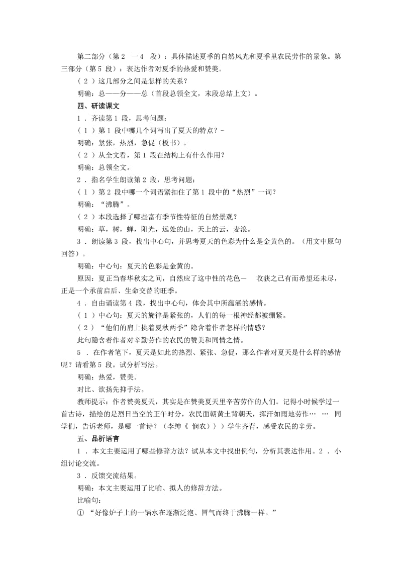 2019-2020年七年级语文上册 夏感教案 新人教版.doc_第3页