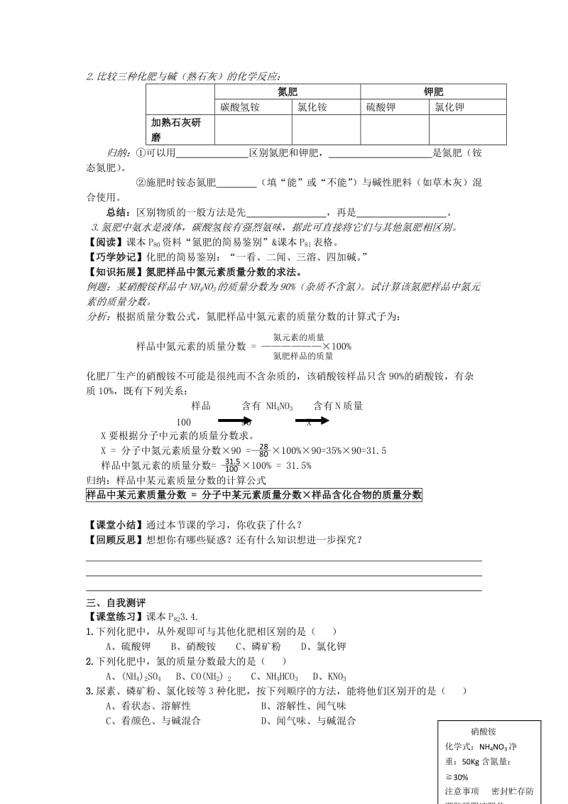 2019-2020年九年级化学下册 第十一单元 盐 化肥 11.2 化学肥料（第2课时）导学案（新版）新人教版.doc_第2页