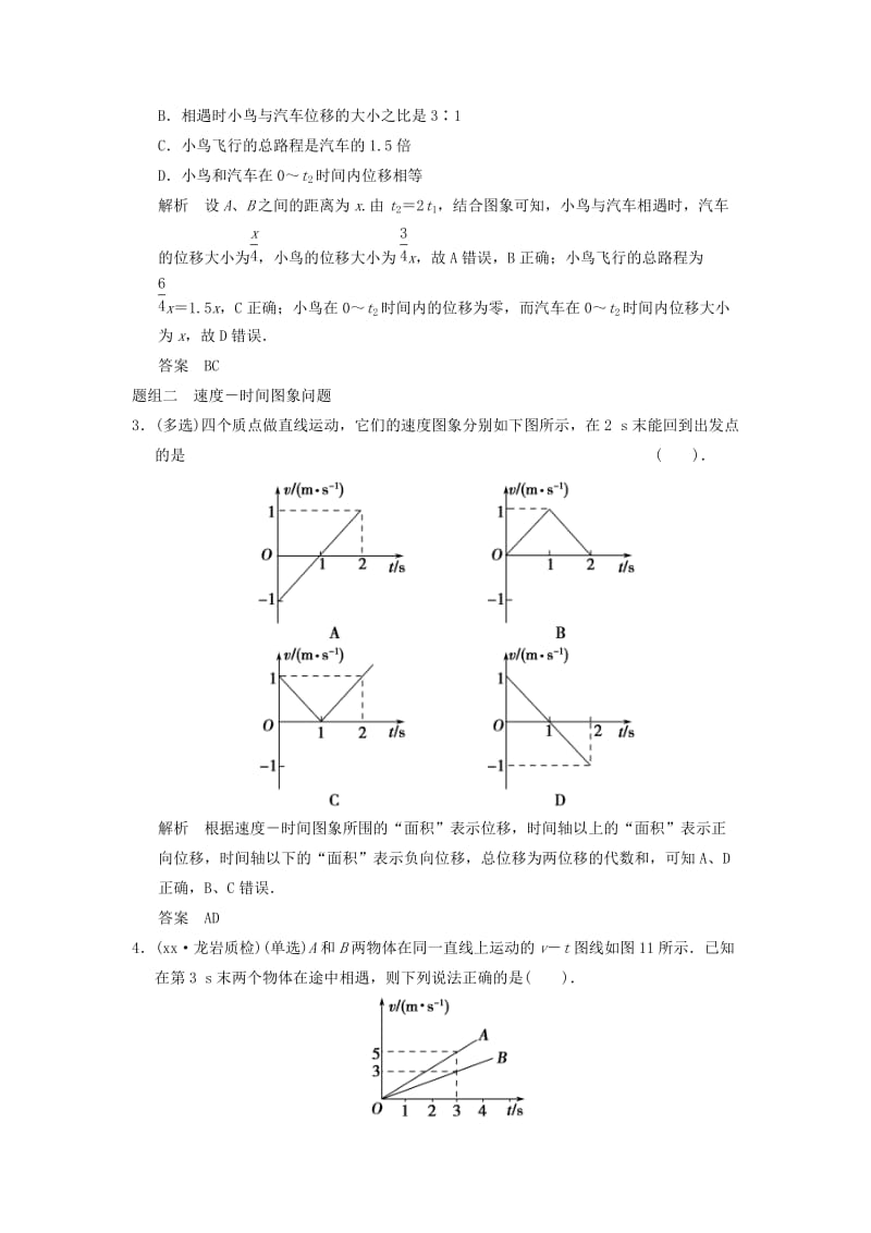 2019年高考物理大一轮复习 专题强化练一 对运动图象的剖析及应用 新人教版.doc_第2页