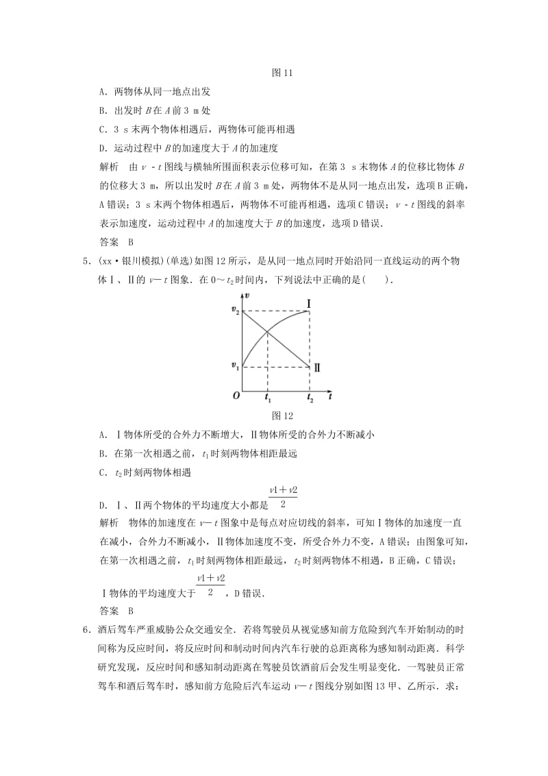 2019年高考物理大一轮复习 专题强化练一 对运动图象的剖析及应用 新人教版.doc_第3页