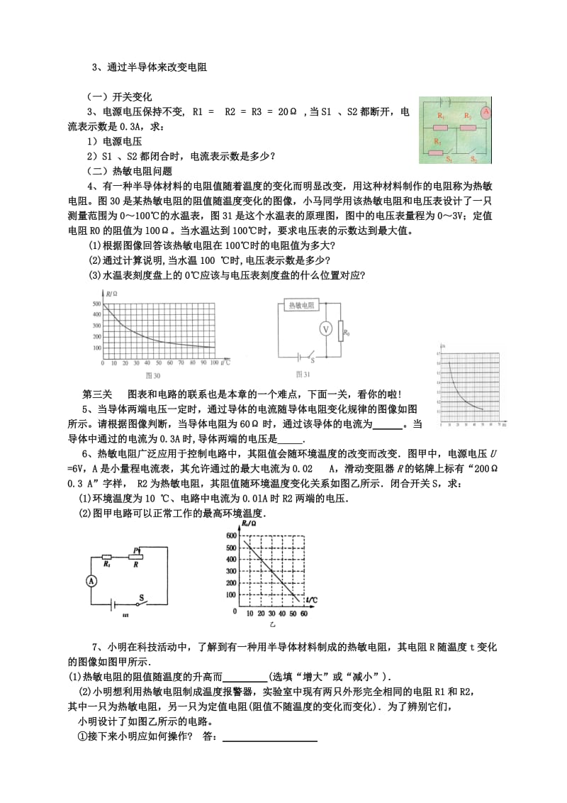 2019-2020年中考物理 《探究电路》教学设计 华师大版.doc_第2页