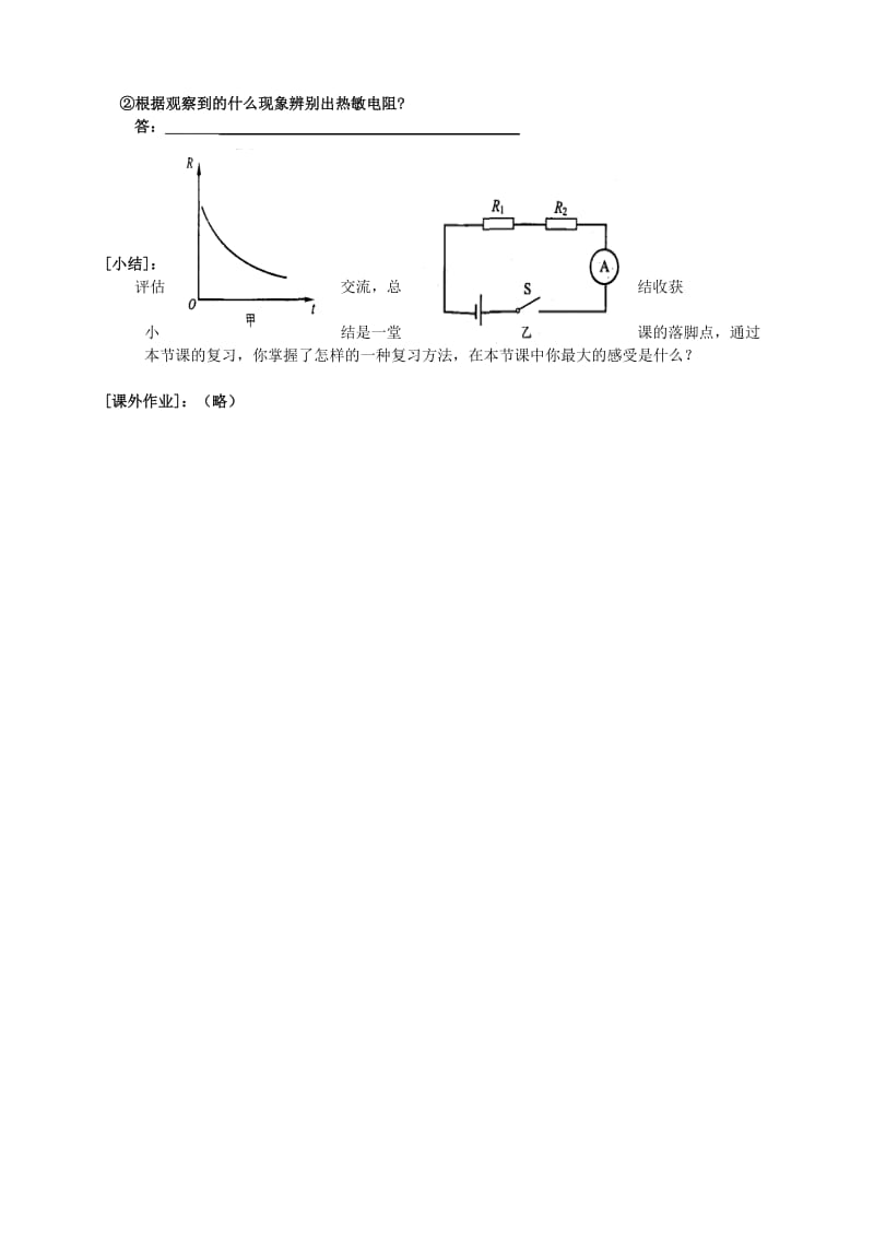 2019-2020年中考物理 《探究电路》教学设计 华师大版.doc_第3页