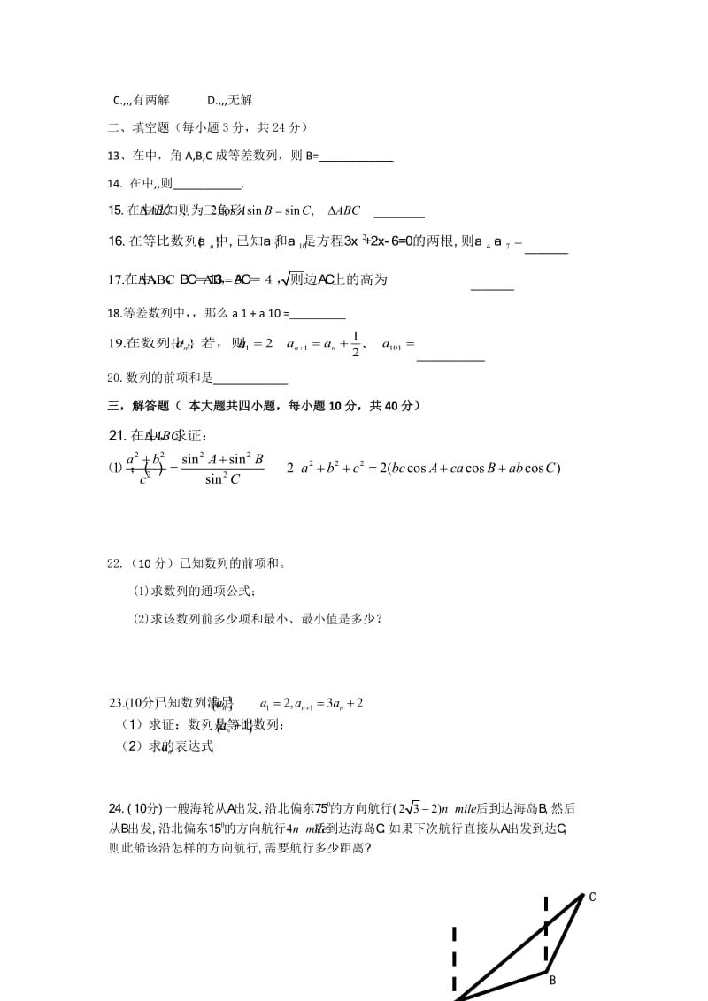 2019年高一下学期5月月考数学试题.doc_第2页