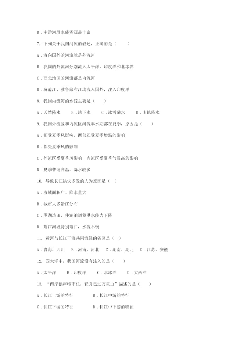 2019-2020年中考地理一轮复习专题中国的河流和湖泊无答案.doc_第2页