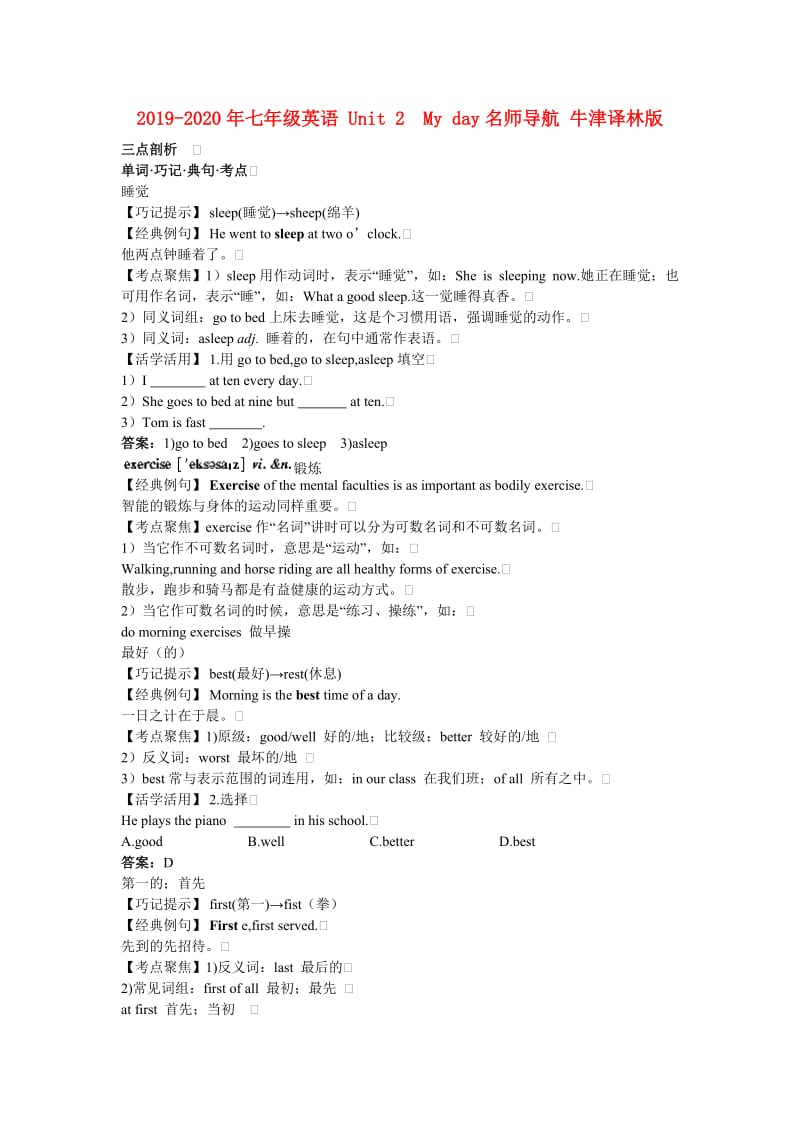 2019-2020年七年级英语 Unit 2　My day名师导航 牛津译林版.doc_第1页