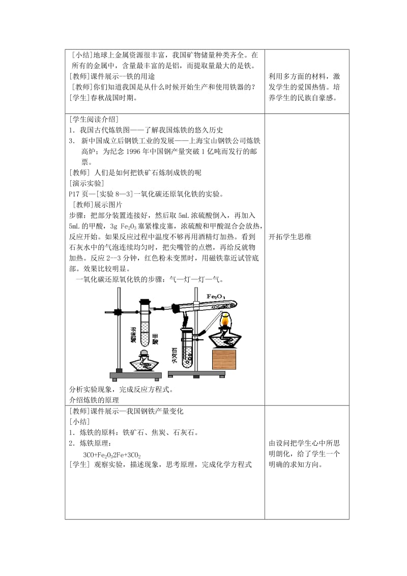 2019-2020年九年级化学下册 9.1 溶液的形成教案2 新人教版.doc_第2页