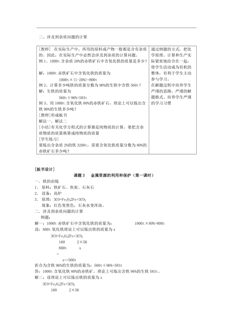 2019-2020年九年级化学下册 9.1 溶液的形成教案2 新人教版.doc_第3页