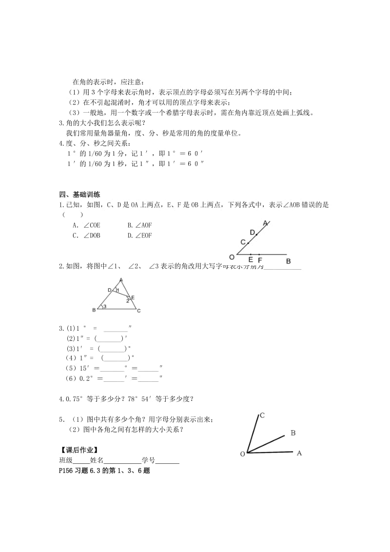 2019-2020年七年级数学上册 6.2角学案 苏科版.doc_第2页