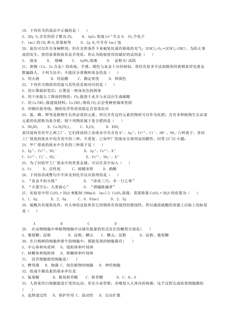 2019-2020年高考理科基础模拟试卷.doc_第3页