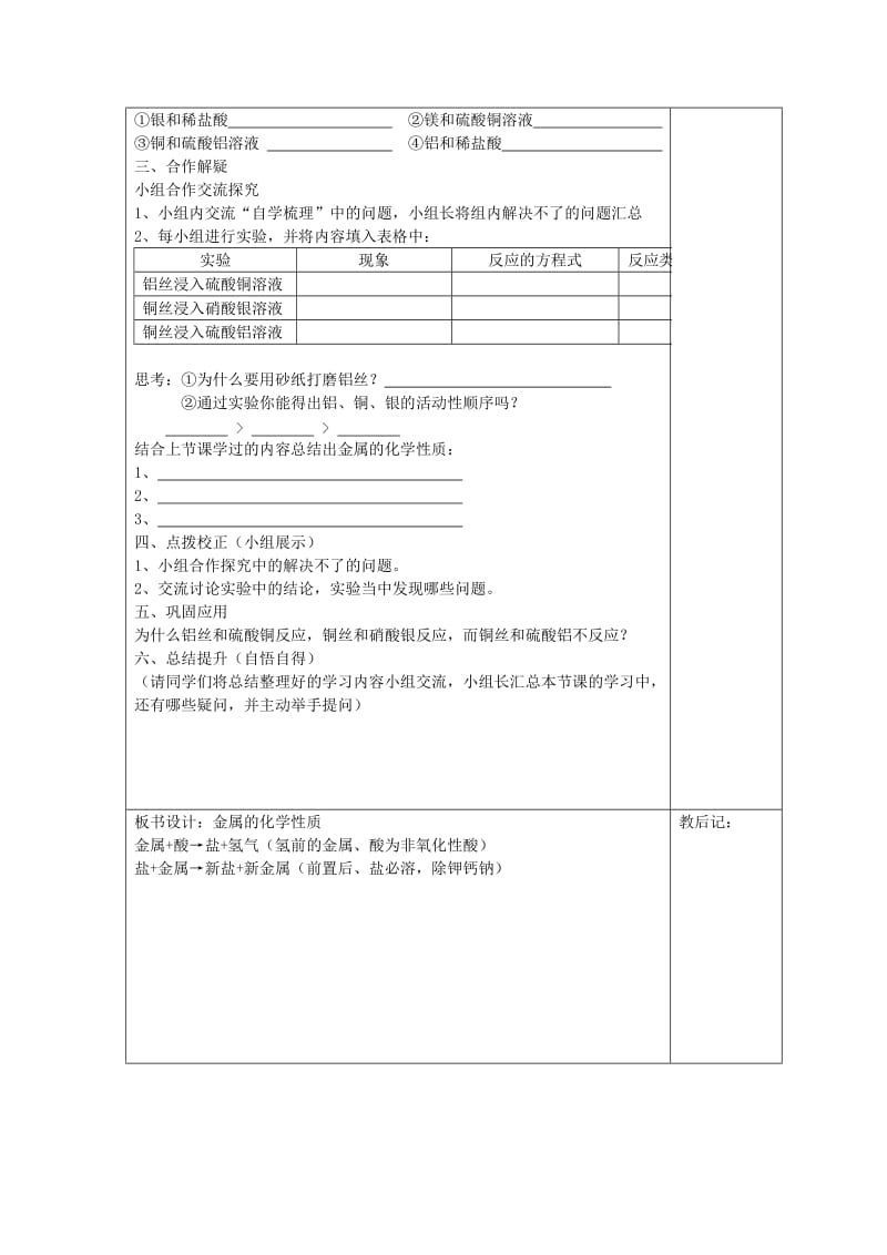 2019-2020年九年级化学下册《金属的化学性质》教案2 新人教版.doc_第2页