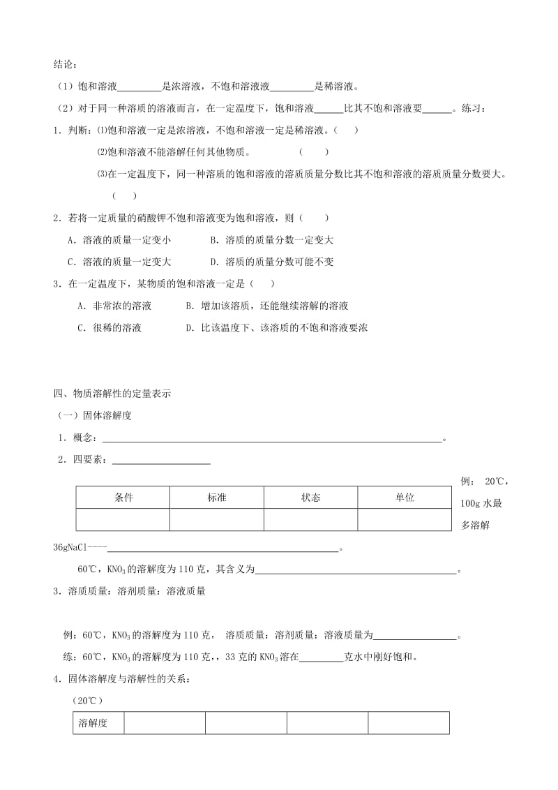 2019-2020年九年级化学《6.3 物质的溶解性》学案 沪教版.doc_第3页