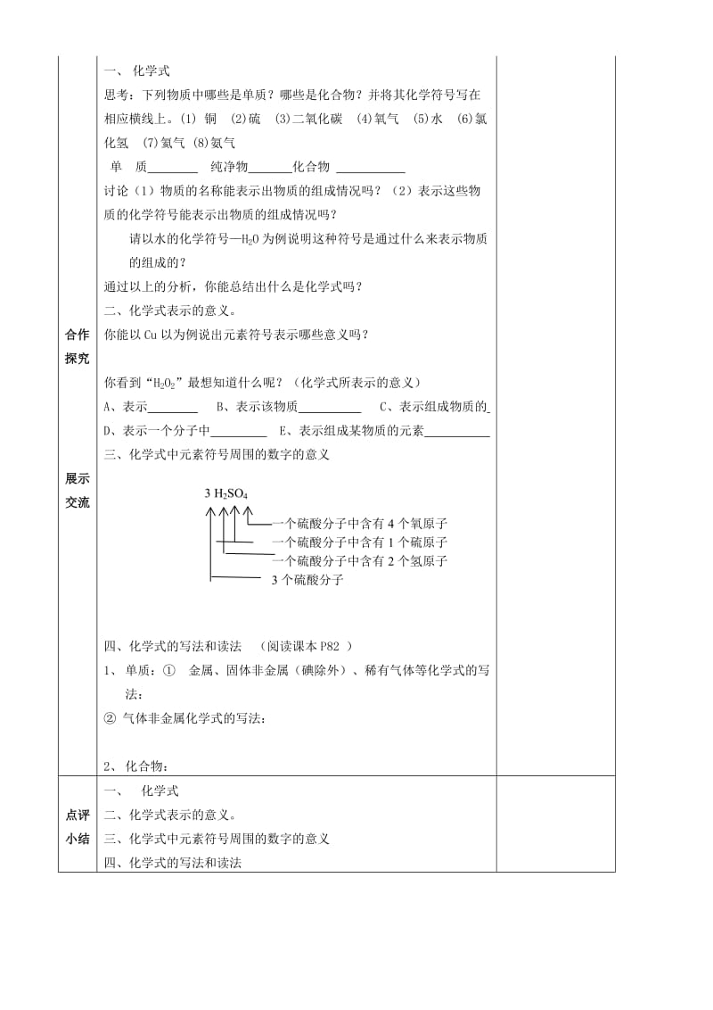 2019-2020年九年级化学上册 4.4 化合价与化学式（第1课时）教学案（无答案）（新版）新人教版.doc_第2页