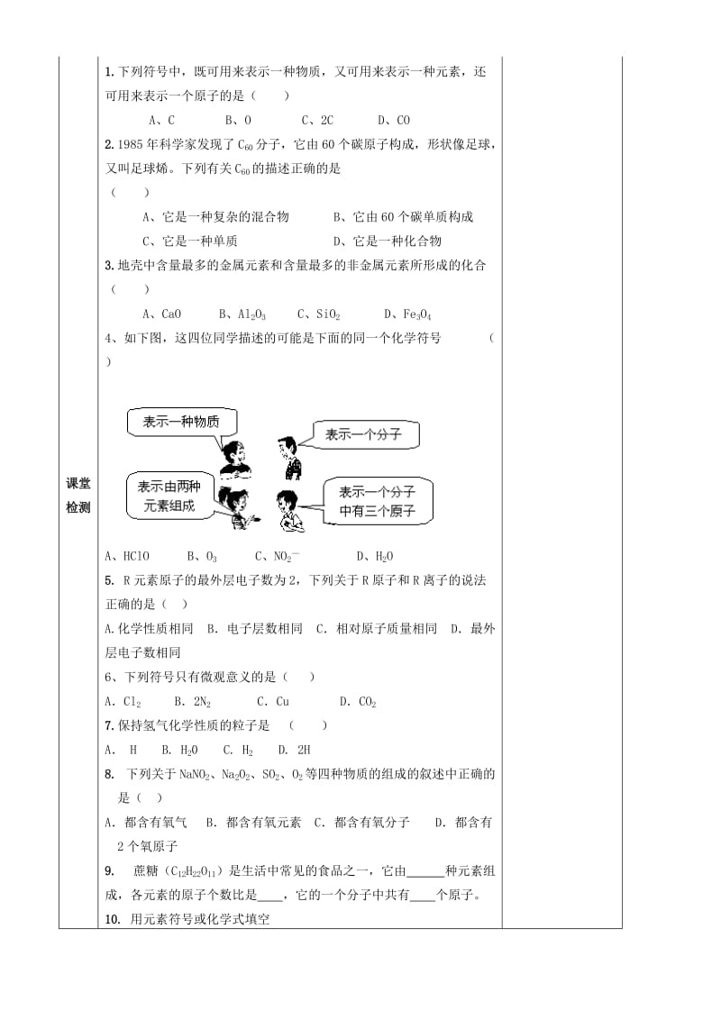 2019-2020年九年级化学上册 4.4 化合价与化学式（第1课时）教学案（无答案）（新版）新人教版.doc_第3页