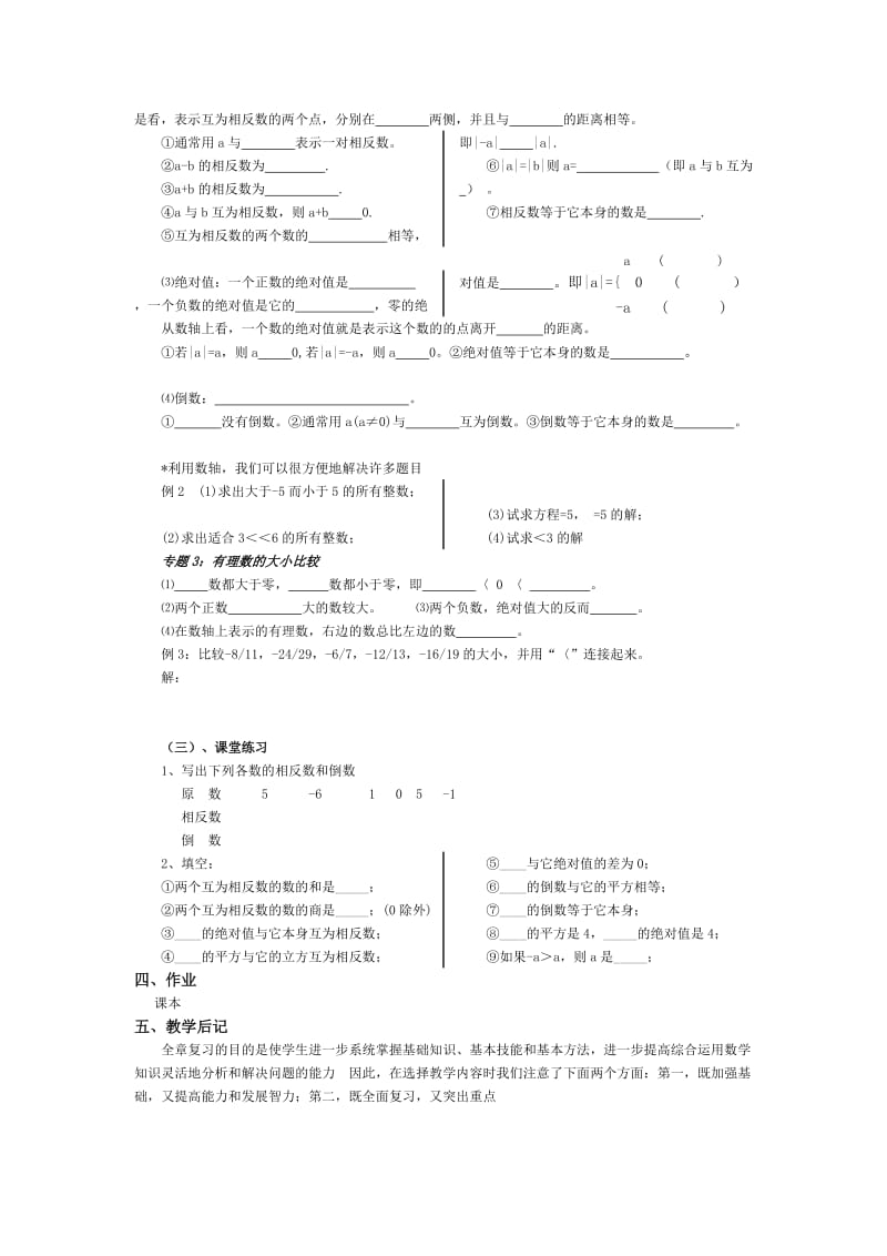 2019-2020年七年级数学上册 《有理数及其运算》回顾与思考教案 新人教版.doc_第2页