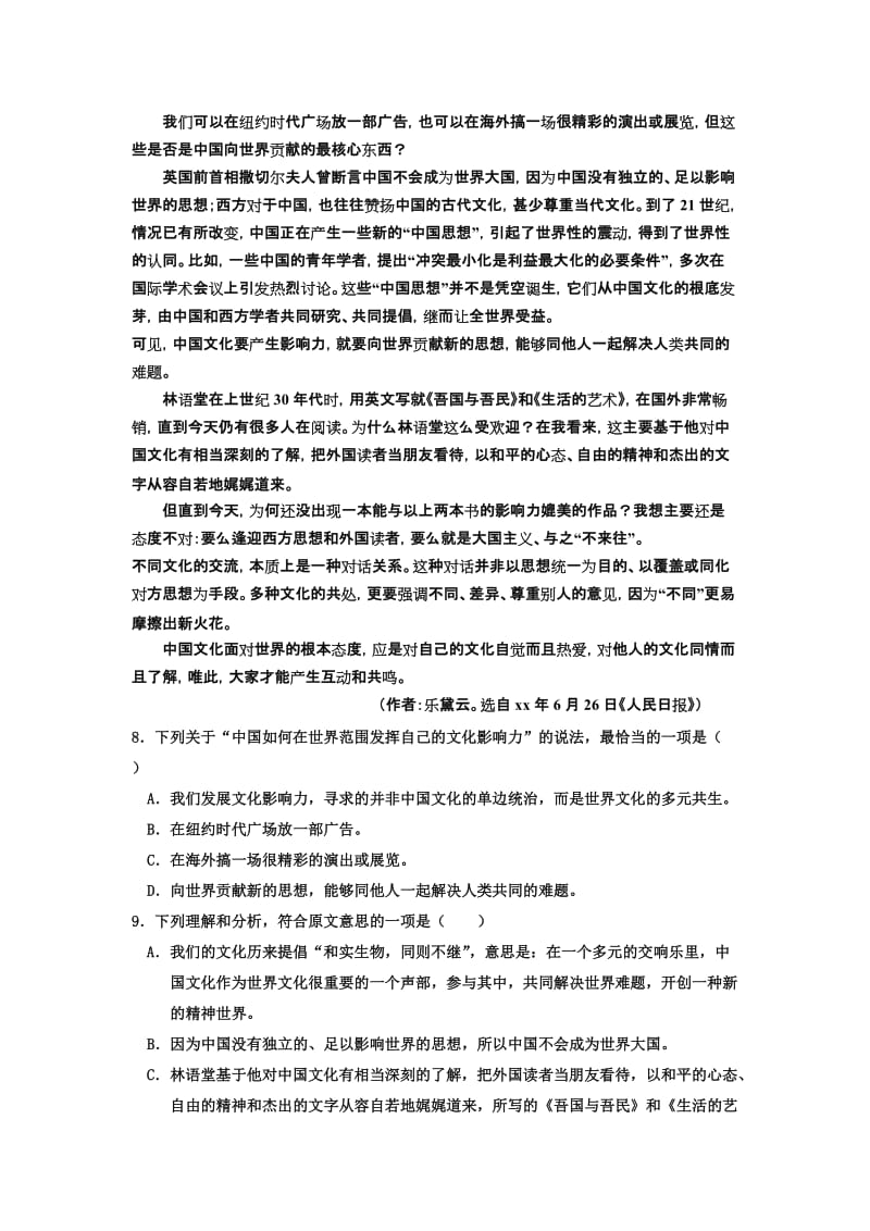 2019年高三9月周练测试语文试题.doc_第3页