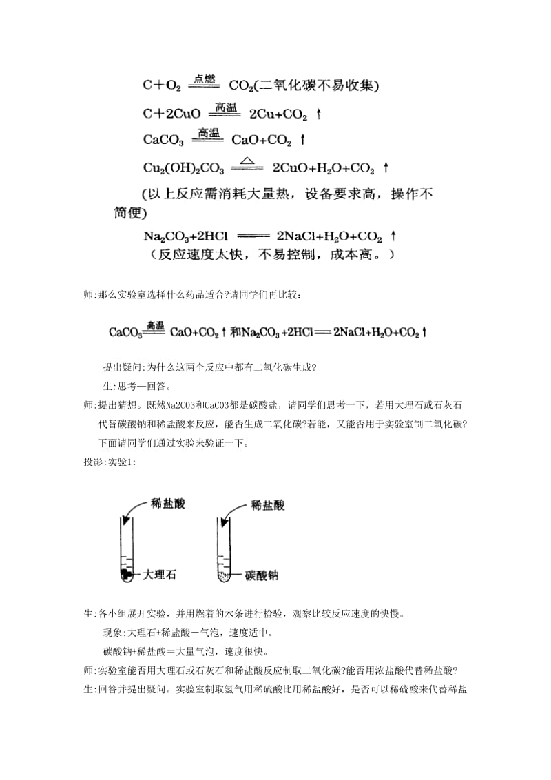 2019-2020年九年级化学上册 第六单元 实验活动2 二氧化碳的实验室制取与性质教案1 新人教版.doc_第3页