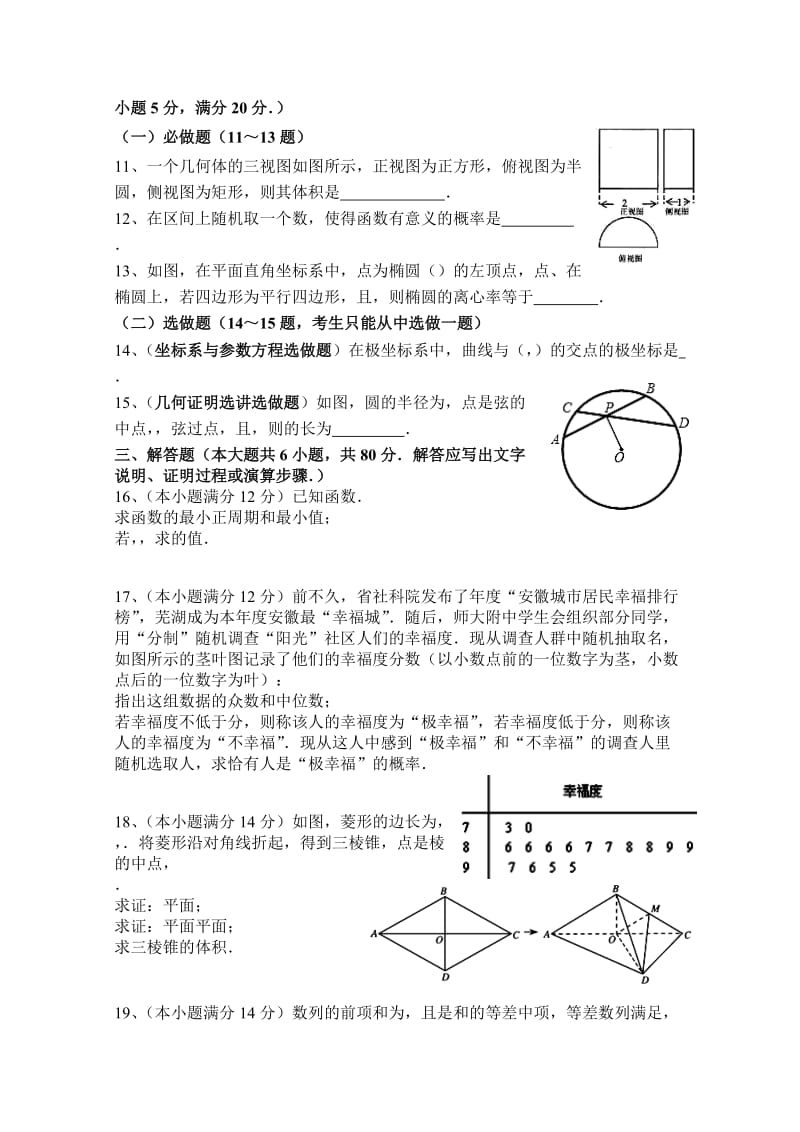 2019-2020年高考模拟考试文科数学试卷（6） 含答案.doc_第2页