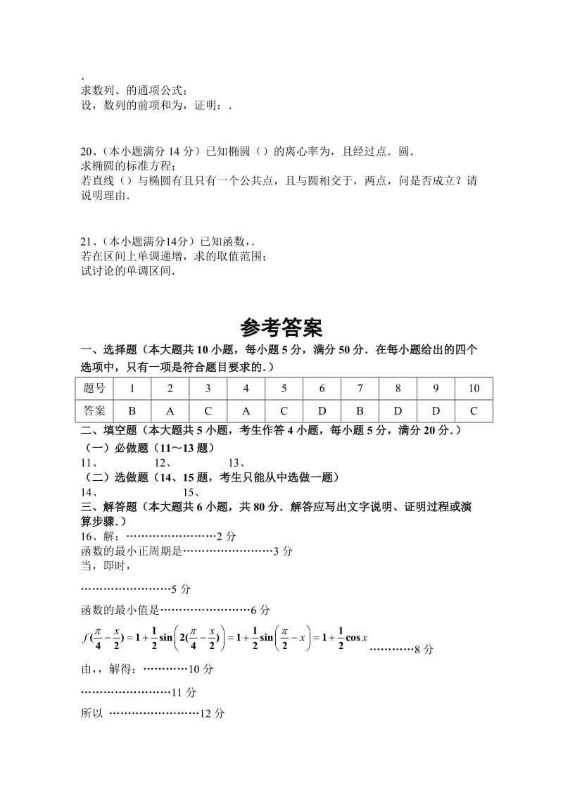 2019-2020年高考模拟考试文科数学试卷（6） 含答案.doc_第3页