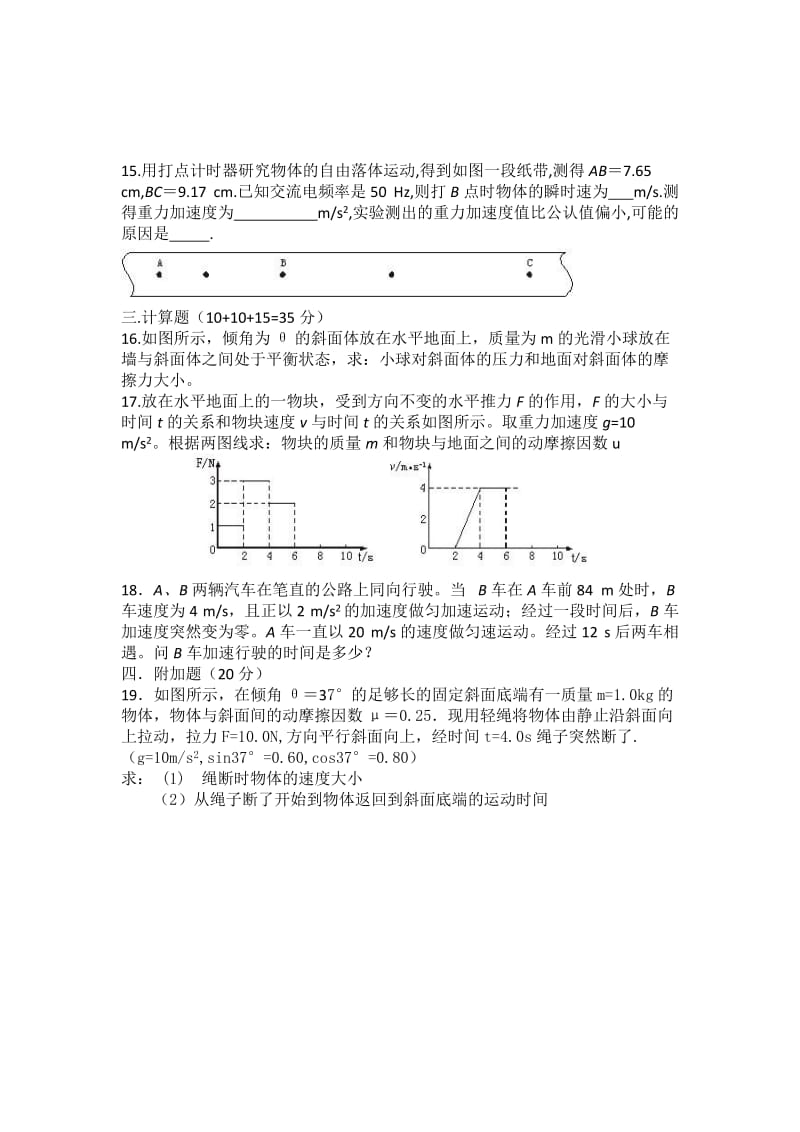 2019年高三第一阶段考试（物理）.doc_第3页