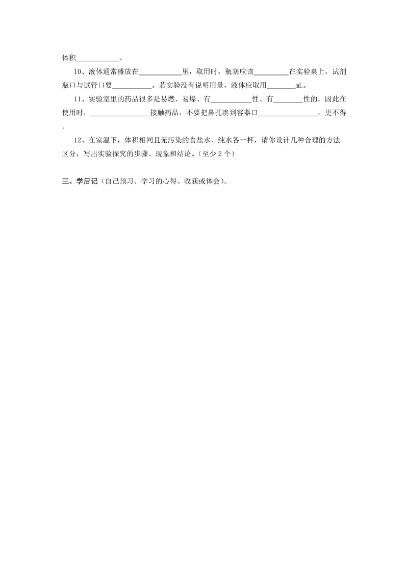 2019-2020年九年级化学上册 第一单元 课题3 走进化学实验室（第5课）学案（新版）新人教版.doc_第3页