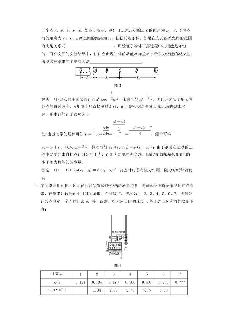 2019年高考物理总复习 第五章 第6讲 实验六 验证机械能守恒定律 新人教版.doc_第3页