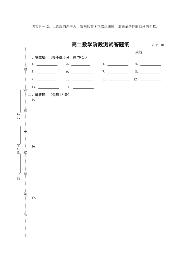 2019年高二上学期10月月考（数学）.doc_第2页