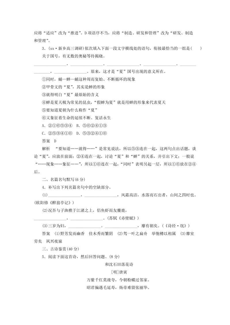 2019年高考语文二轮限时综合规范训练10.doc_第2页