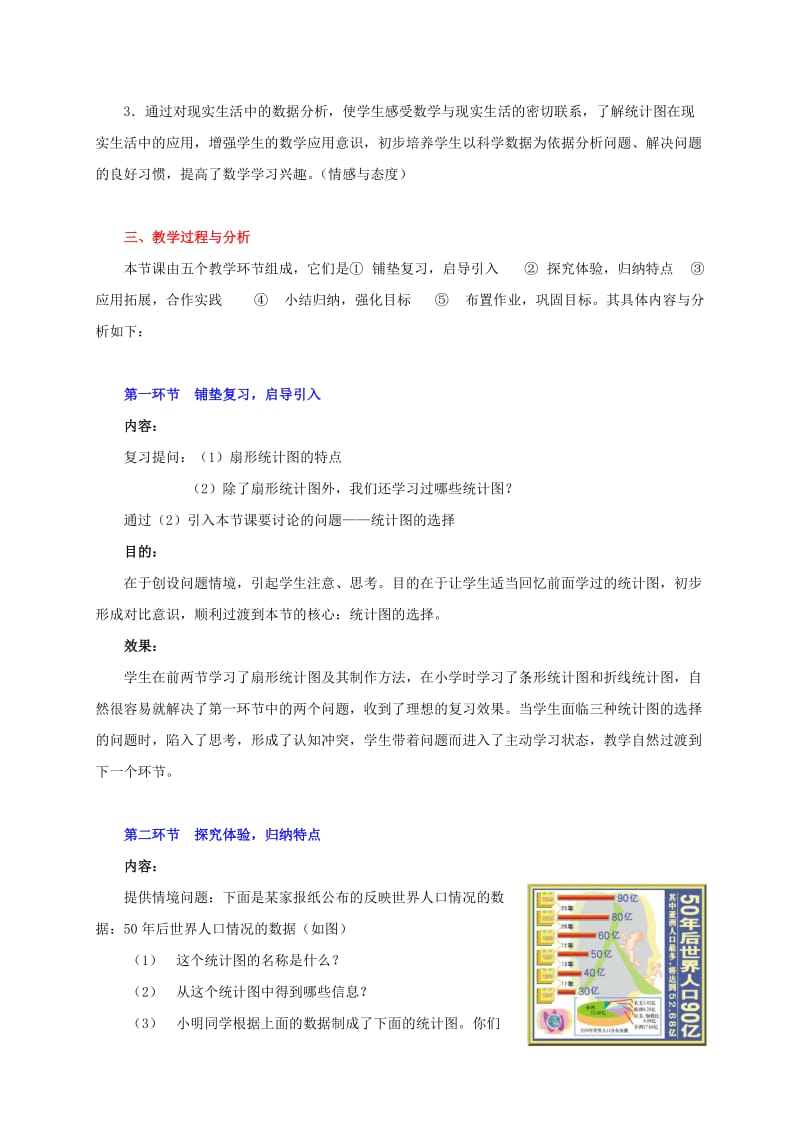 2019-2020年七年级数学上册 第六章统计图的选择教学设计 人教新课标版.doc_第2页