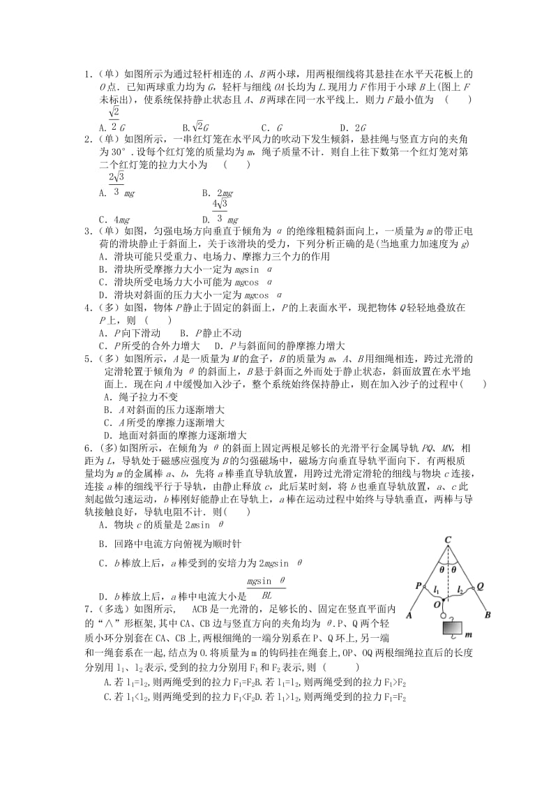 2019-2020年高考物理二轮复习 专题一 力和物体的平衡.doc_第3页