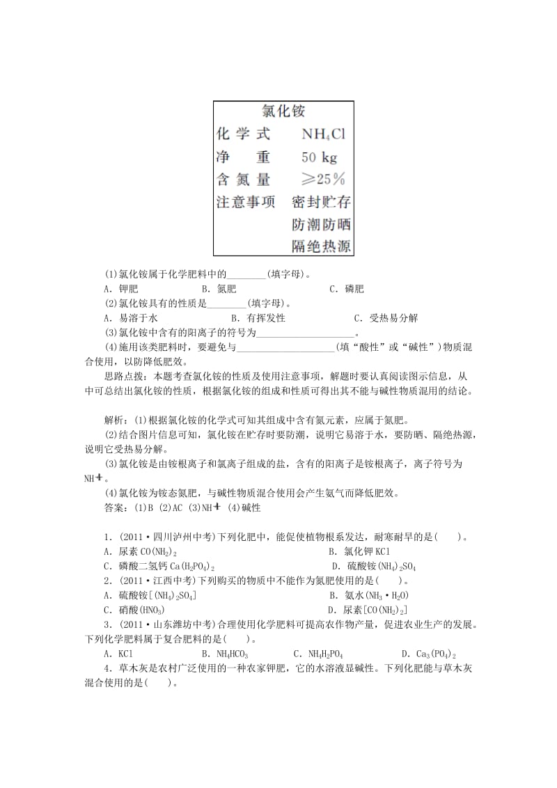 2019-2020年九年级化学下册 11.3 化学与农业生产复习 （新版）鲁教版.doc_第2页