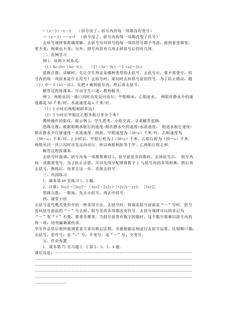 2019-2020年七年级上数学上册 2.2.3整式的加减（三）教案 人教新课标版.doc_第2页