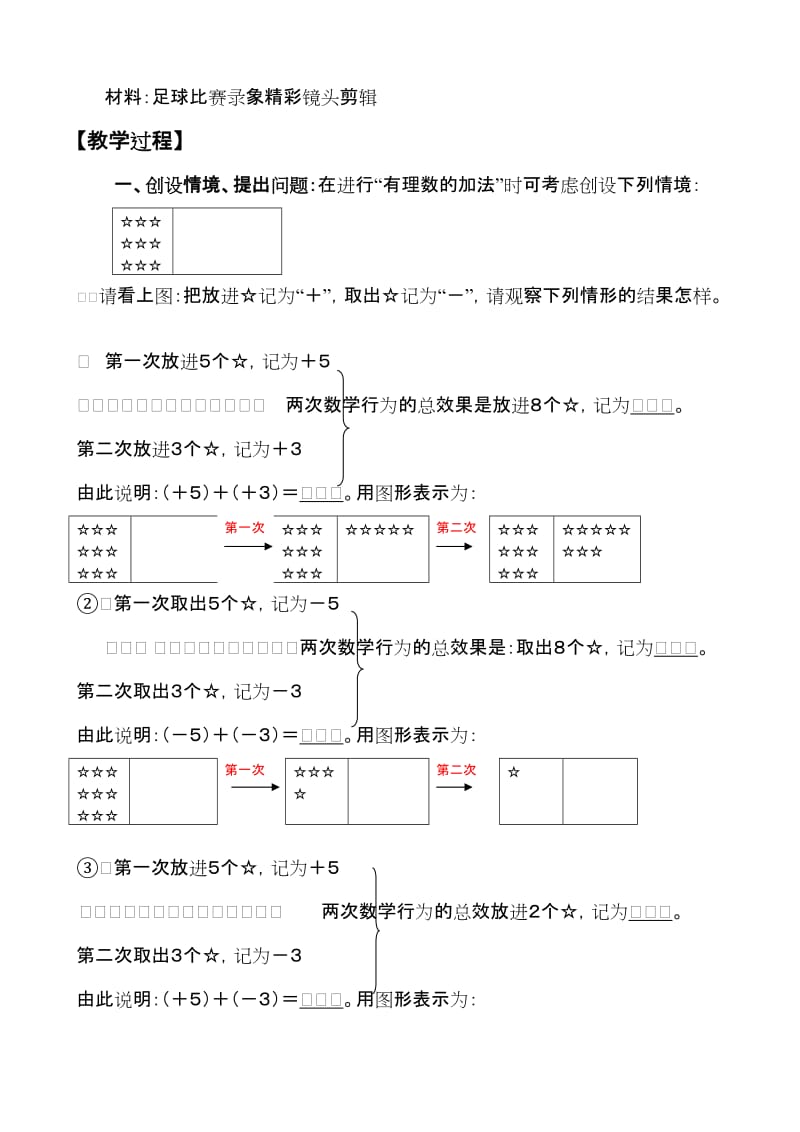 2019-2020年七年级数学有理数的加法教案(I)湘教版.doc_第2页