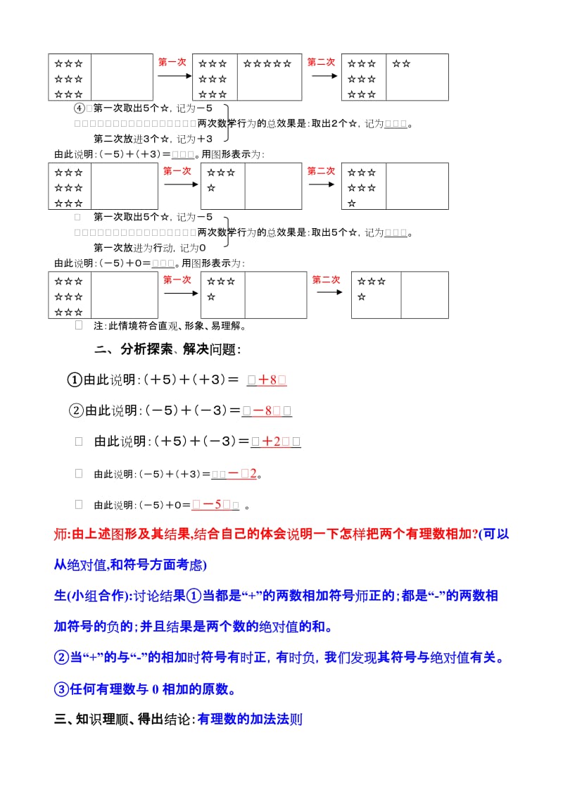 2019-2020年七年级数学有理数的加法教案(I)湘教版.doc_第3页