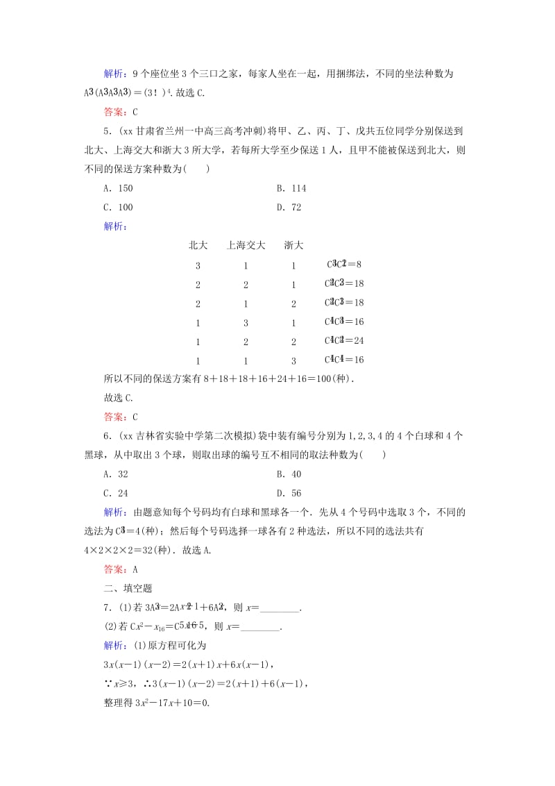 2019-2020年高考数学大一轮总复习 第10篇 第1节 计数原理、排列与组合课时训练 理 新人教A版 .doc_第2页