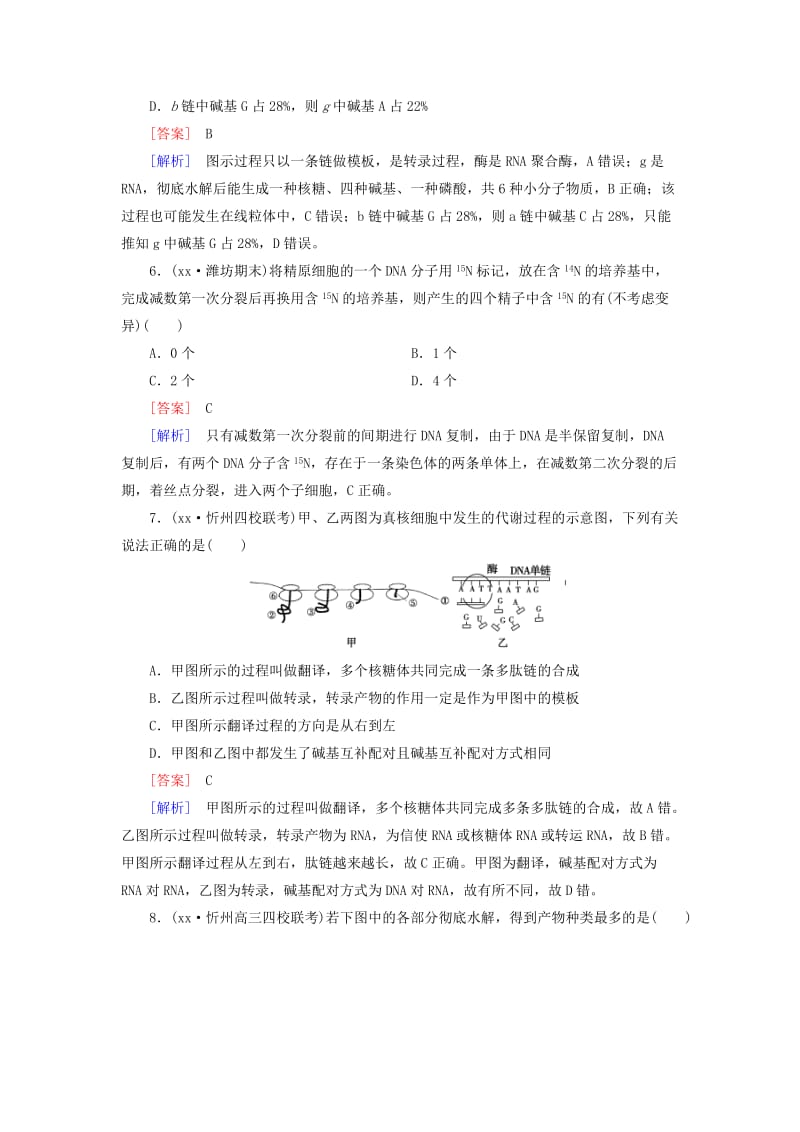 2019年高三生物二轮复习 专题4 第1讲 遗传的物质基础与基因表达.doc_第3页