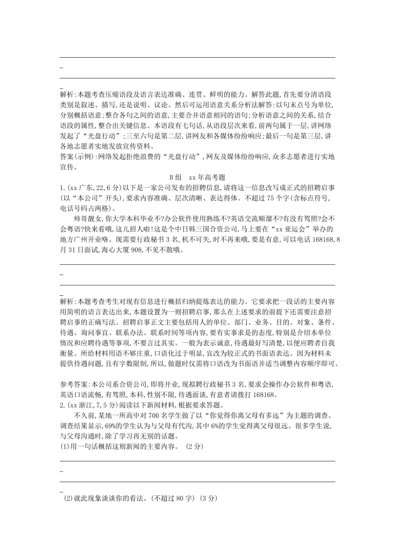 2019-2020年高考语文考点突破 专题七 压缩语段.doc_第2页